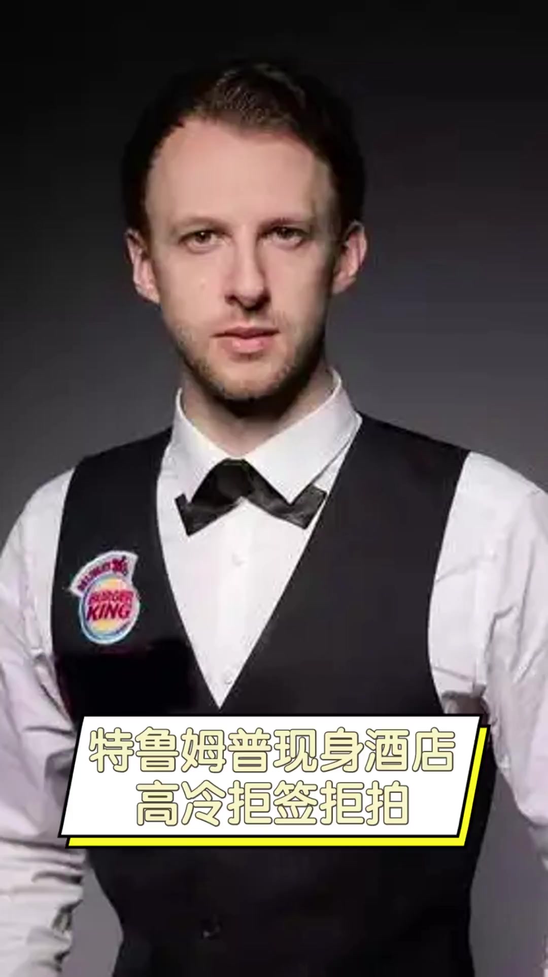 也未能染指 也未能染指